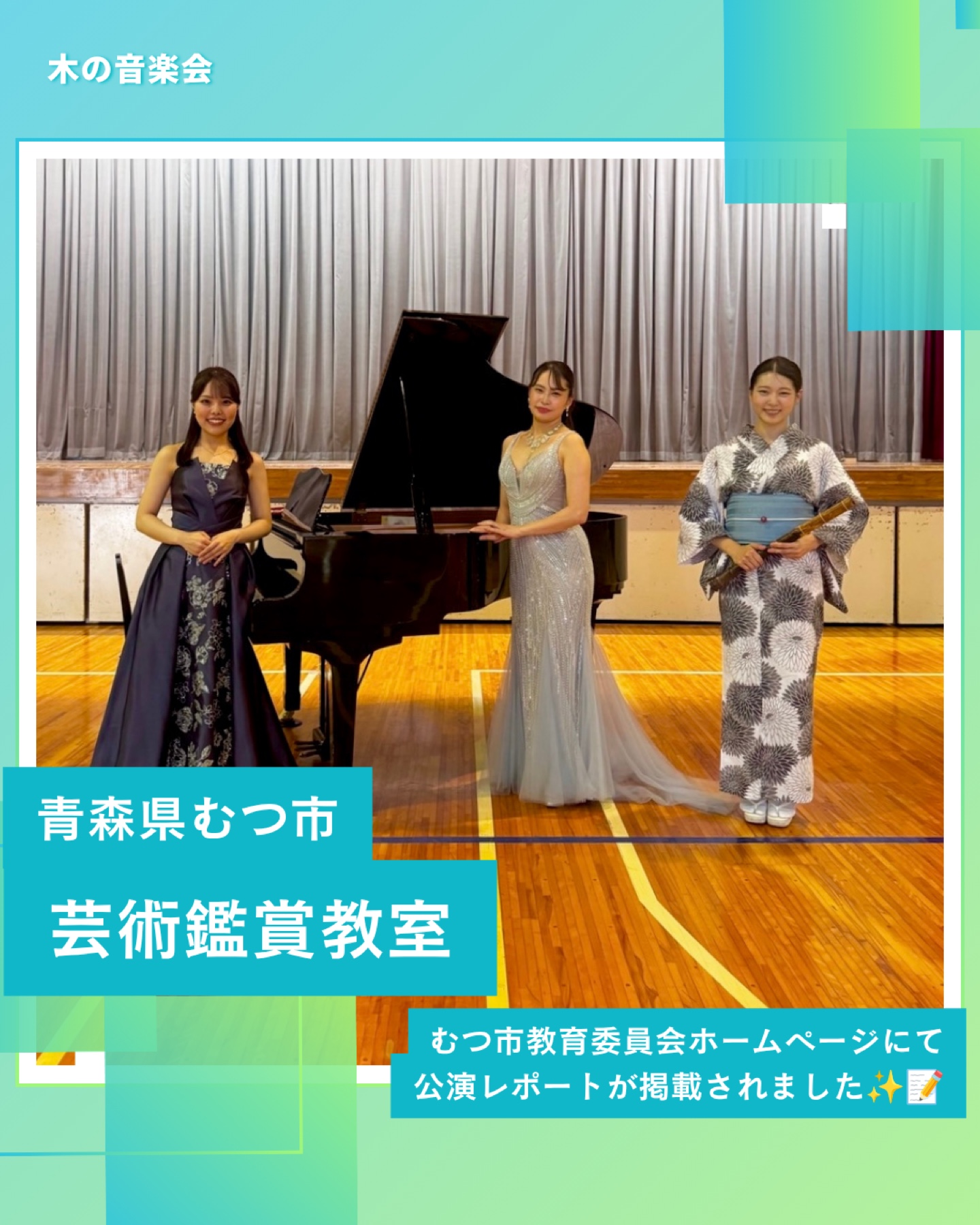 青森県むつ市での芸術鑑賞教室